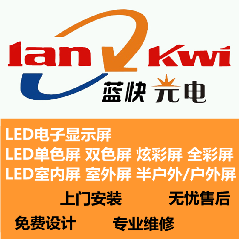 武漢藍(lán)快信息技術(shù)深耕LED室內(nèi)屏領(lǐng)域，引領(lǐng)高端顯示新趨勢(shì)